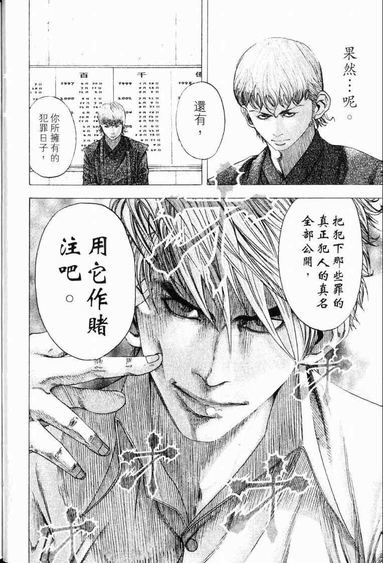 《噬谎者》漫画最新章节第10卷免费下拉式在线观看章节第【32】张图片