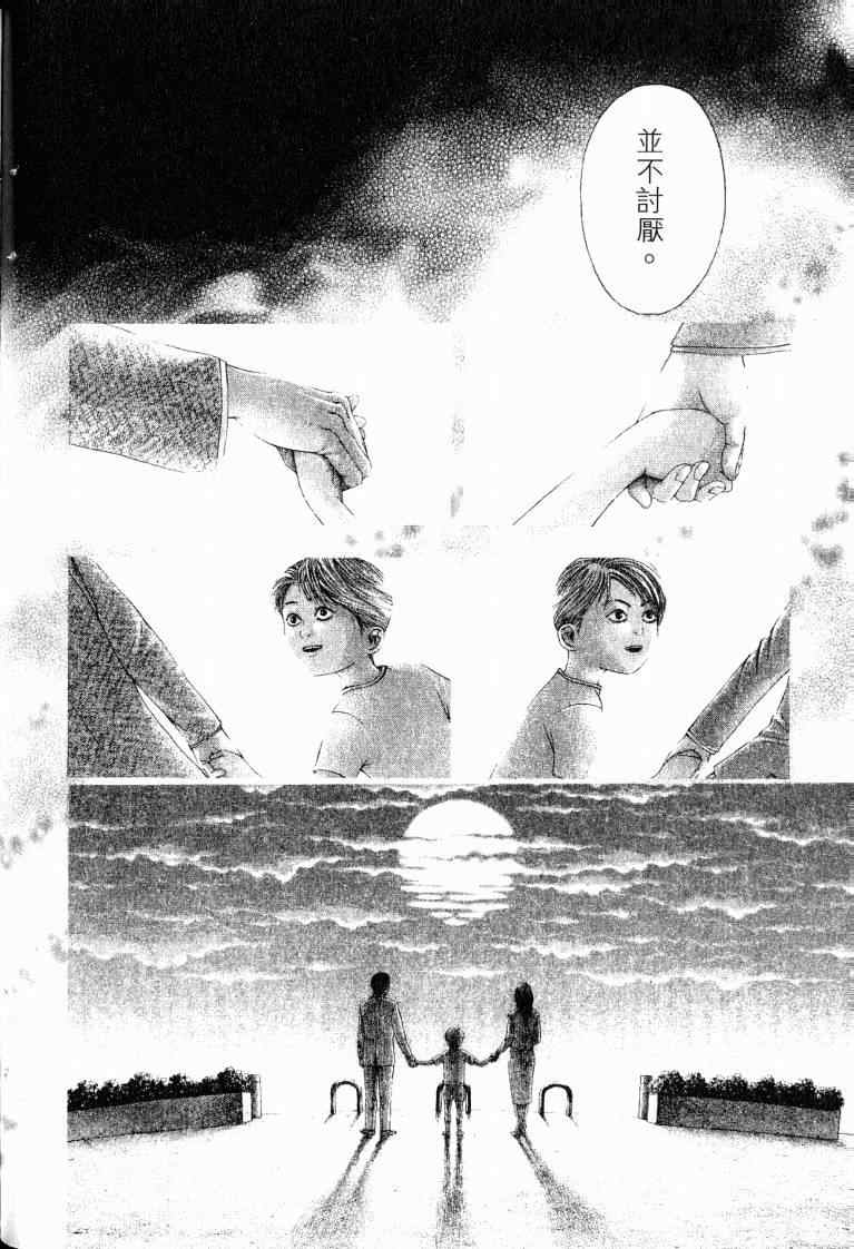 《噬谎者》漫画最新章节第10卷免费下拉式在线观看章节第【136】张图片