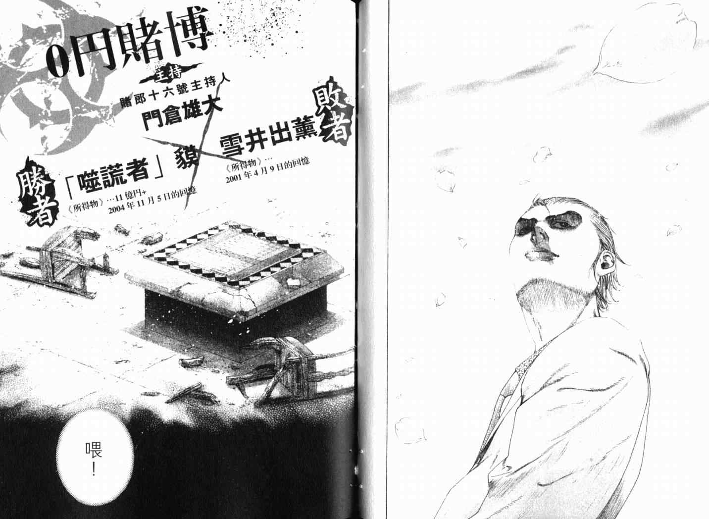 《噬谎者》漫画最新章节第14卷免费下拉式在线观看章节第【49】张图片