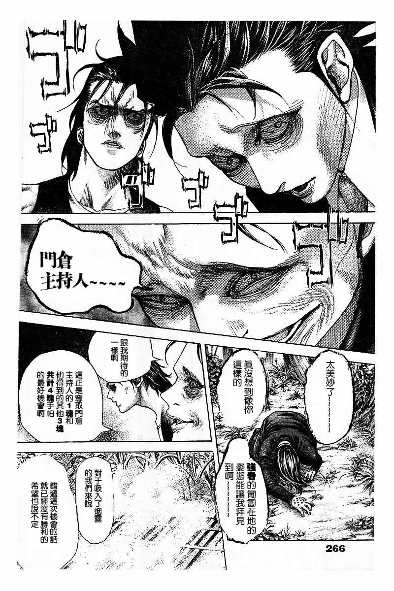 《噬谎者》漫画最新章节第484话免费下拉式在线观看章节第【3】张图片