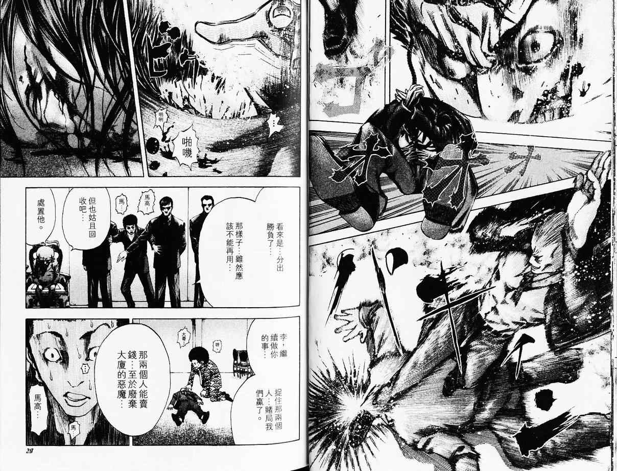 《噬谎者》漫画最新章节第4卷免费下拉式在线观看章节第【16】张图片