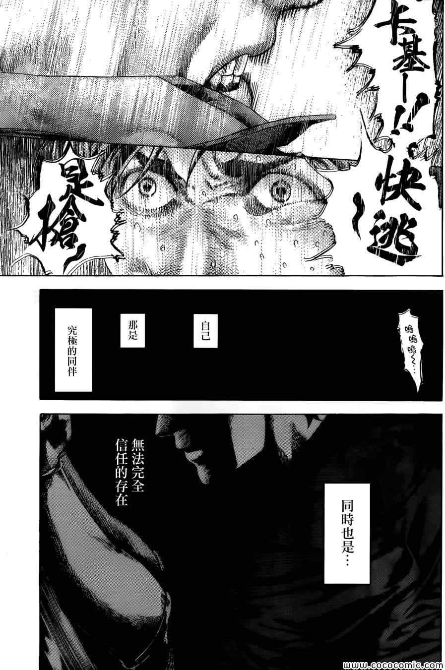 《噬谎者》漫画最新章节第372话免费下拉式在线观看章节第【17】张图片