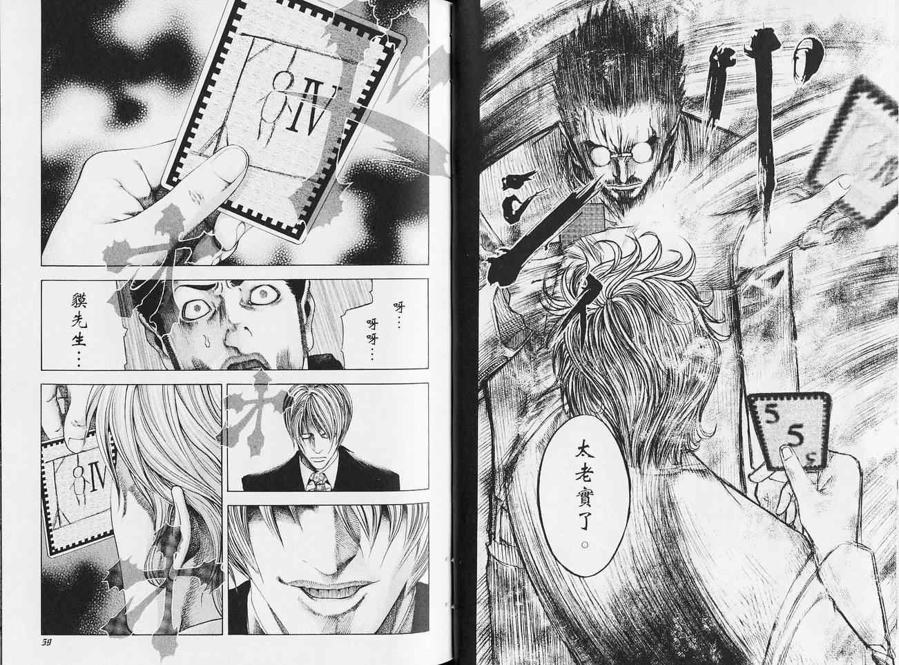 《噬谎者》漫画最新章节第5卷免费下拉式在线观看章节第【32】张图片