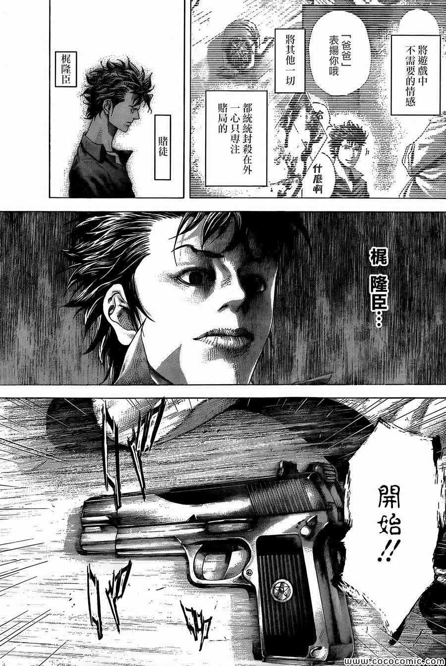 《噬谎者》漫画最新章节第369话免费下拉式在线观看章节第【11】张图片