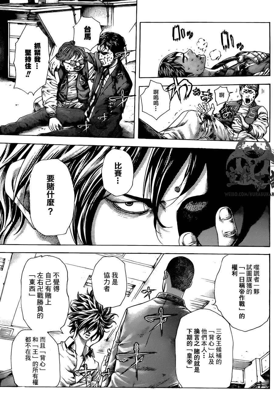 《噬谎者》漫画最新章节第448话免费下拉式在线观看章节第【3】张图片