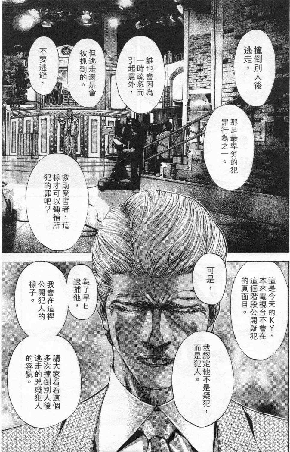 《噬谎者》漫画最新章节第178话免费下拉式在线观看章节第【15】张图片