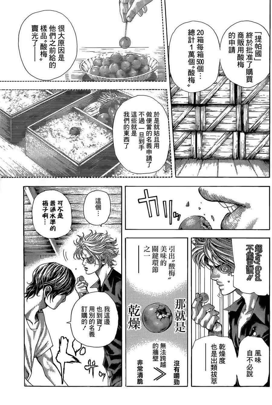 《噬谎者》漫画最新章节第376话免费下拉式在线观看章节第【5】张图片