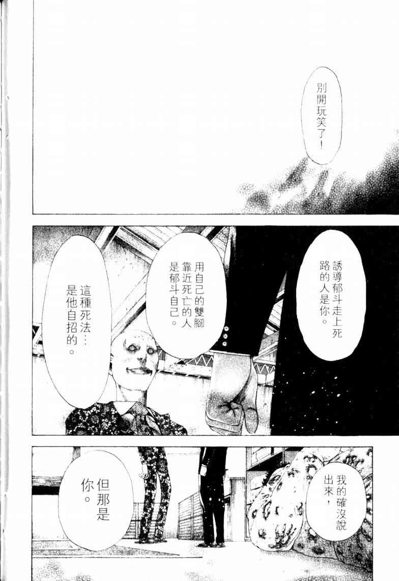 《噬谎者》漫画最新章节第16卷免费下拉式在线观看章节第【167】张图片