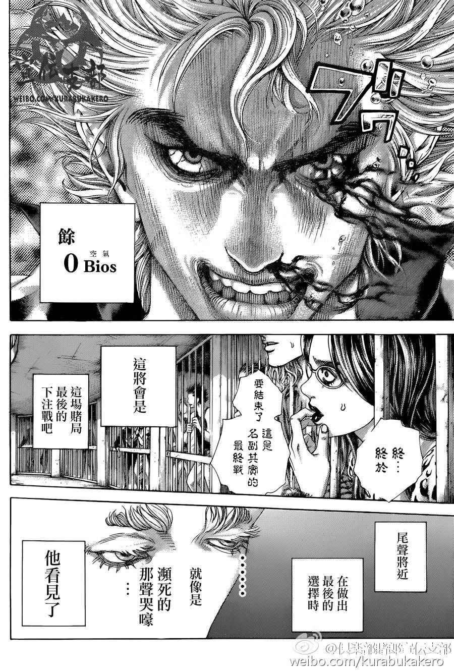 《噬谎者》漫画最新章节第460话免费下拉式在线观看章节第【11】张图片