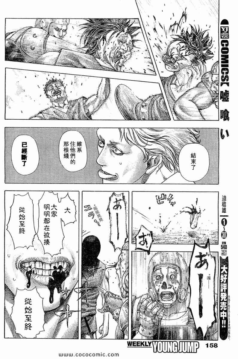 《噬谎者》漫画最新章节第345话免费下拉式在线观看章节第【14】张图片