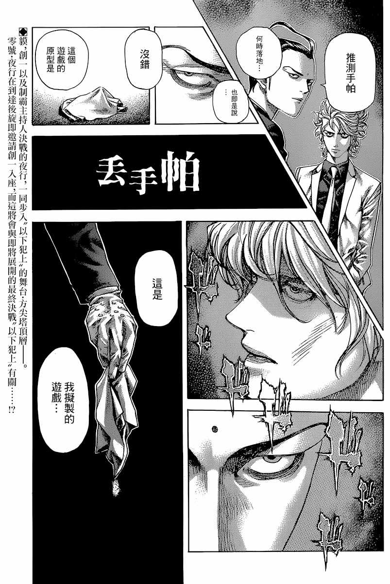 《噬谎者》漫画最新章节第491话免费下拉式在线观看章节第【1】张图片