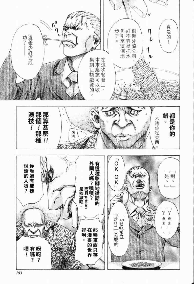 《噬谎者》漫画最新章节第10卷免费下拉式在线观看章节第【195】张图片