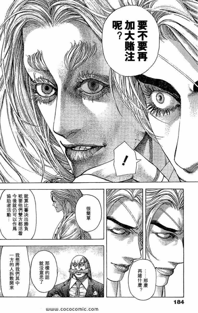 《噬谎者》漫画最新章节第349话免费下拉式在线观看章节第【4】张图片