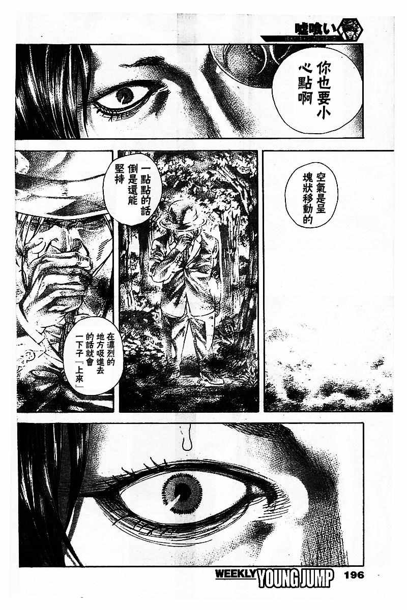 《噬谎者》漫画最新章节第480话免费下拉式在线观看章节第【8】张图片