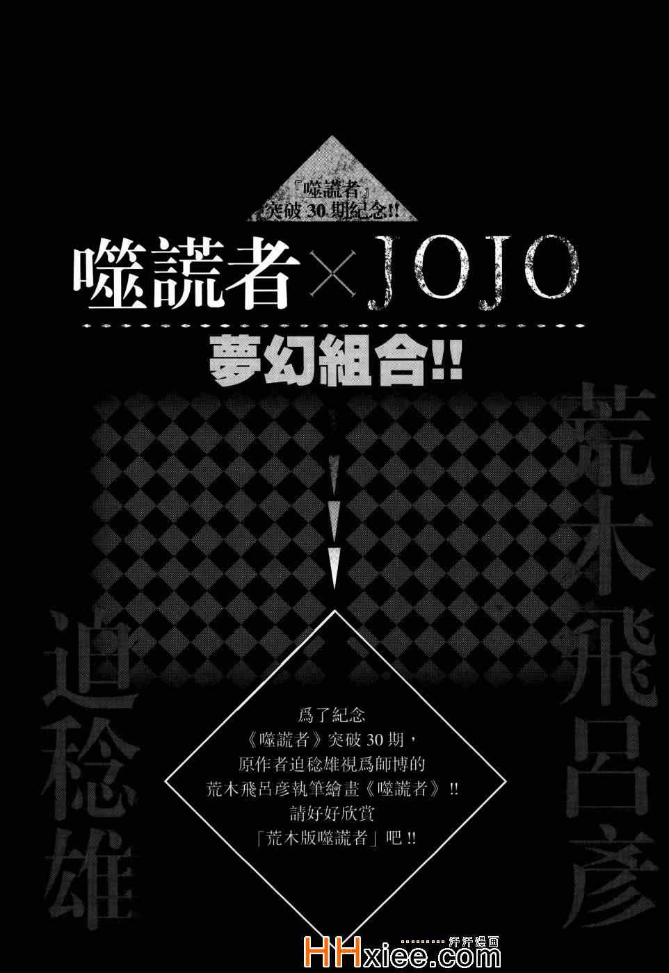 《噬谎者》漫画最新章节第30卷免费下拉式在线观看章节第【202】张图片