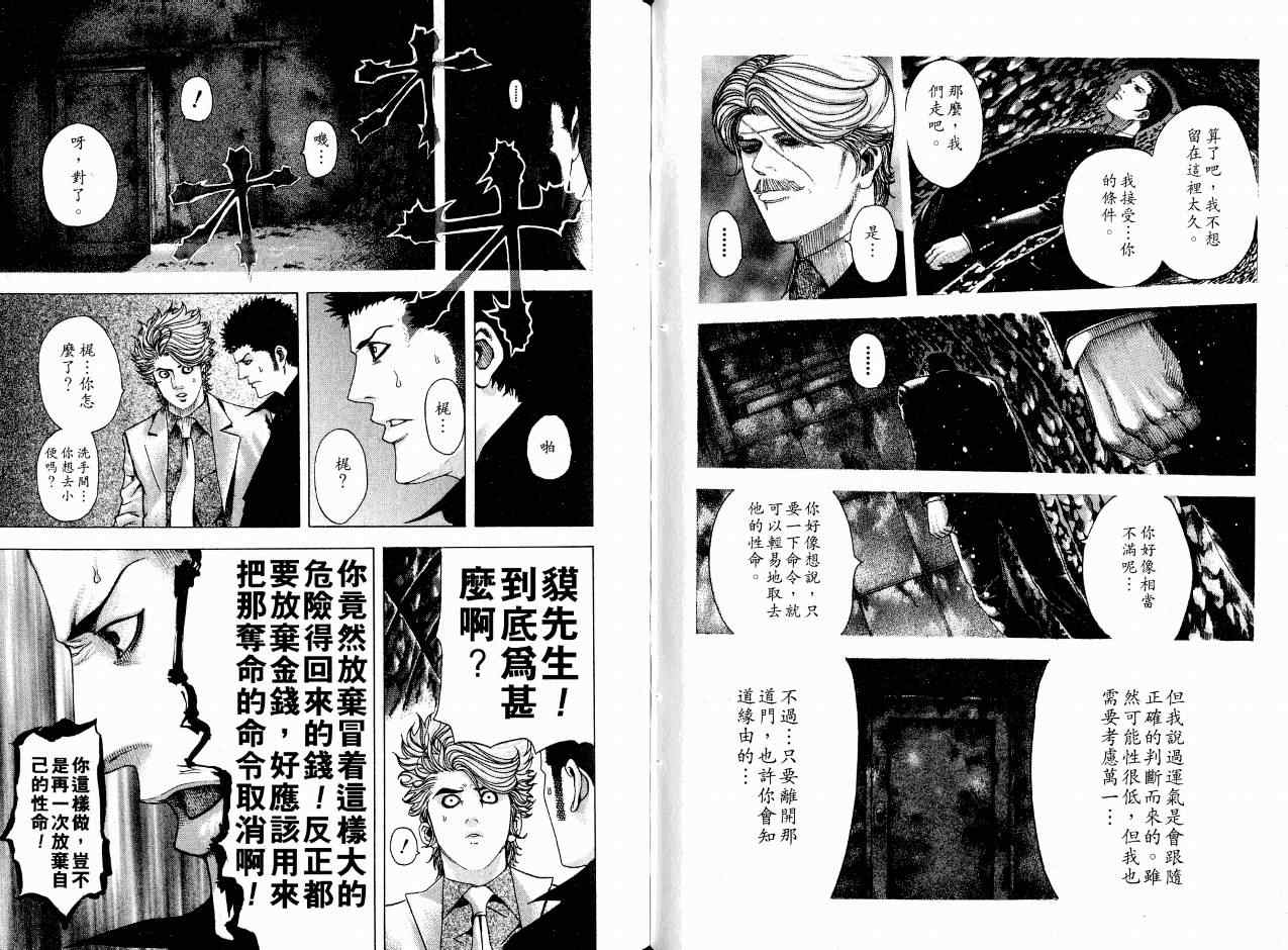 《噬谎者》漫画最新章节第7卷免费下拉式在线观看章节第【46】张图片