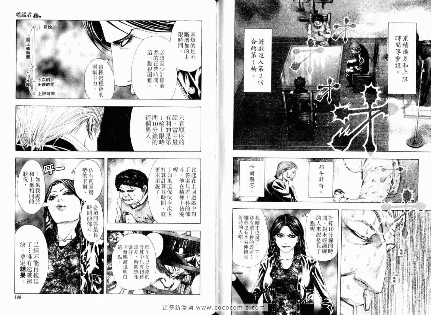 《噬谎者》漫画最新章节第15卷免费下拉式在线观看章节第【77】张图片