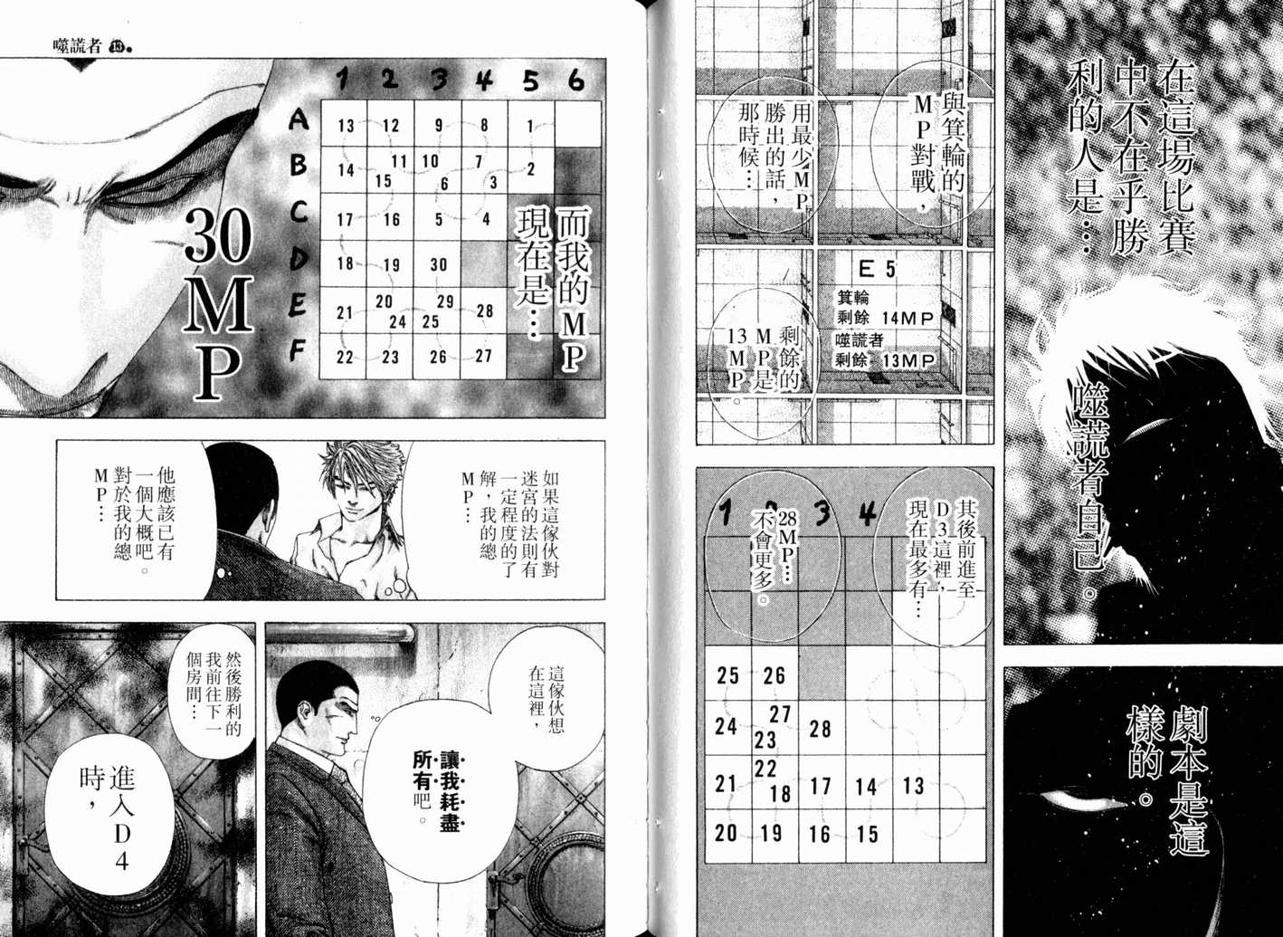 《噬谎者》漫画最新章节第13卷免费下拉式在线观看章节第【47】张图片