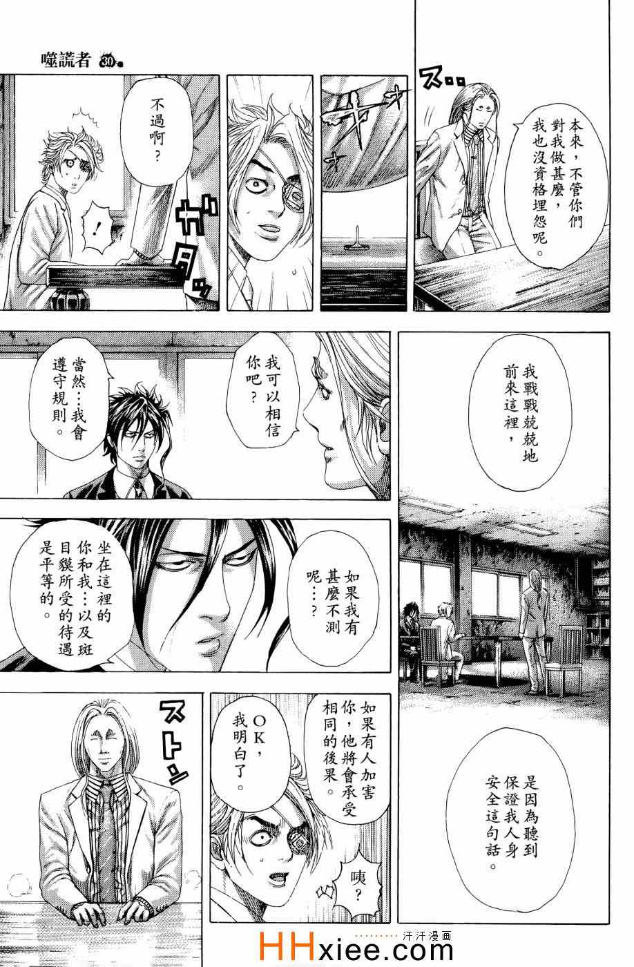 《噬谎者》漫画最新章节第30卷免费下拉式在线观看章节第【139】张图片