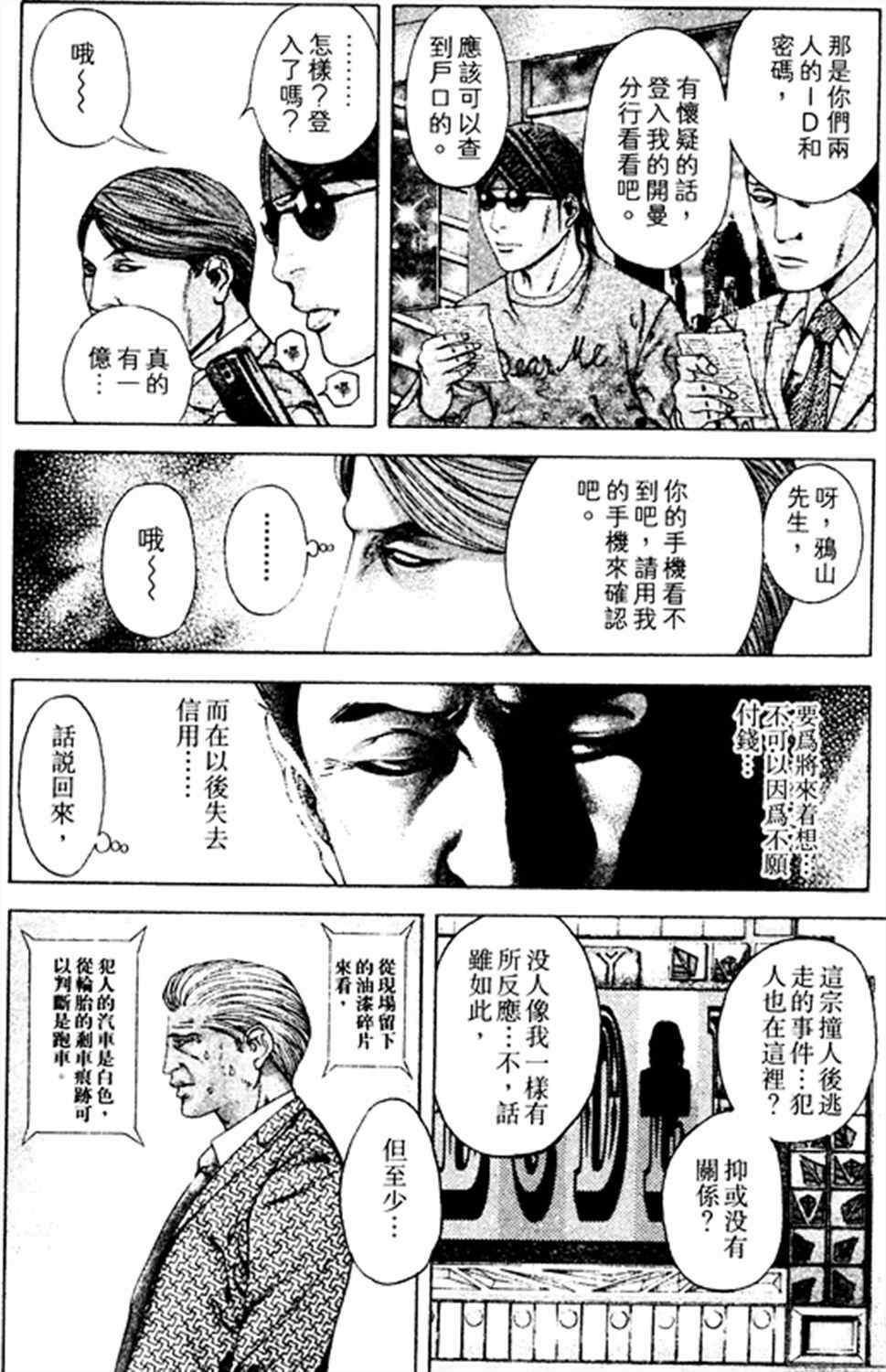 《噬谎者》漫画最新章节第185话免费下拉式在线观看章节第【4】张图片