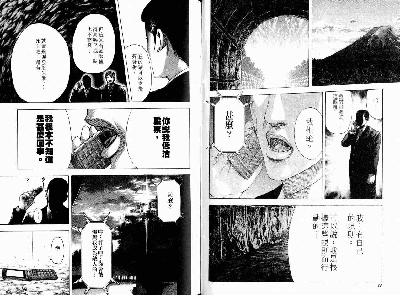 《噬谎者》漫画最新章节第7卷免费下拉式在线观看章节第【39】张图片