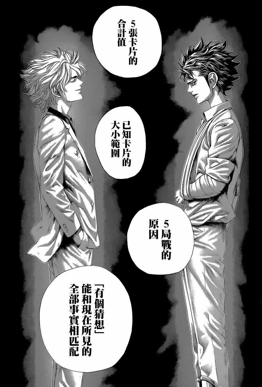 《噬谎者》漫画最新章节第436话免费下拉式在线观看章节第【15】张图片