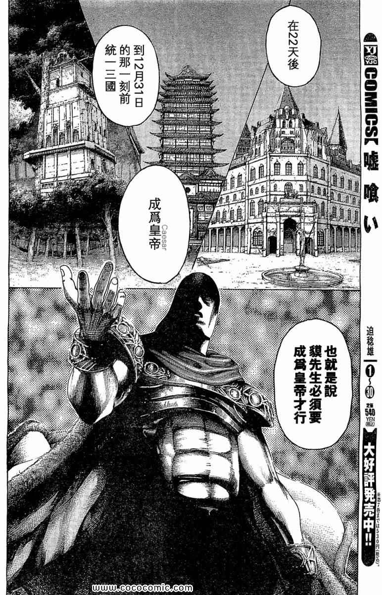 《噬谎者》漫画最新章节第346话免费下拉式在线观看章节第【8】张图片