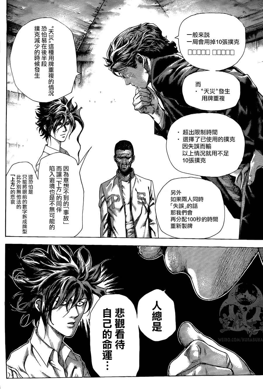 《噬谎者》漫画最新章节第449话免费下拉式在线观看章节第【8】张图片