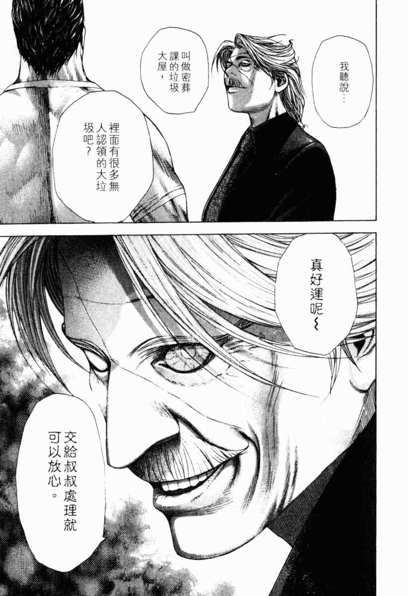 《噬谎者》漫画最新章节第20卷免费下拉式在线观看章节第【178】张图片