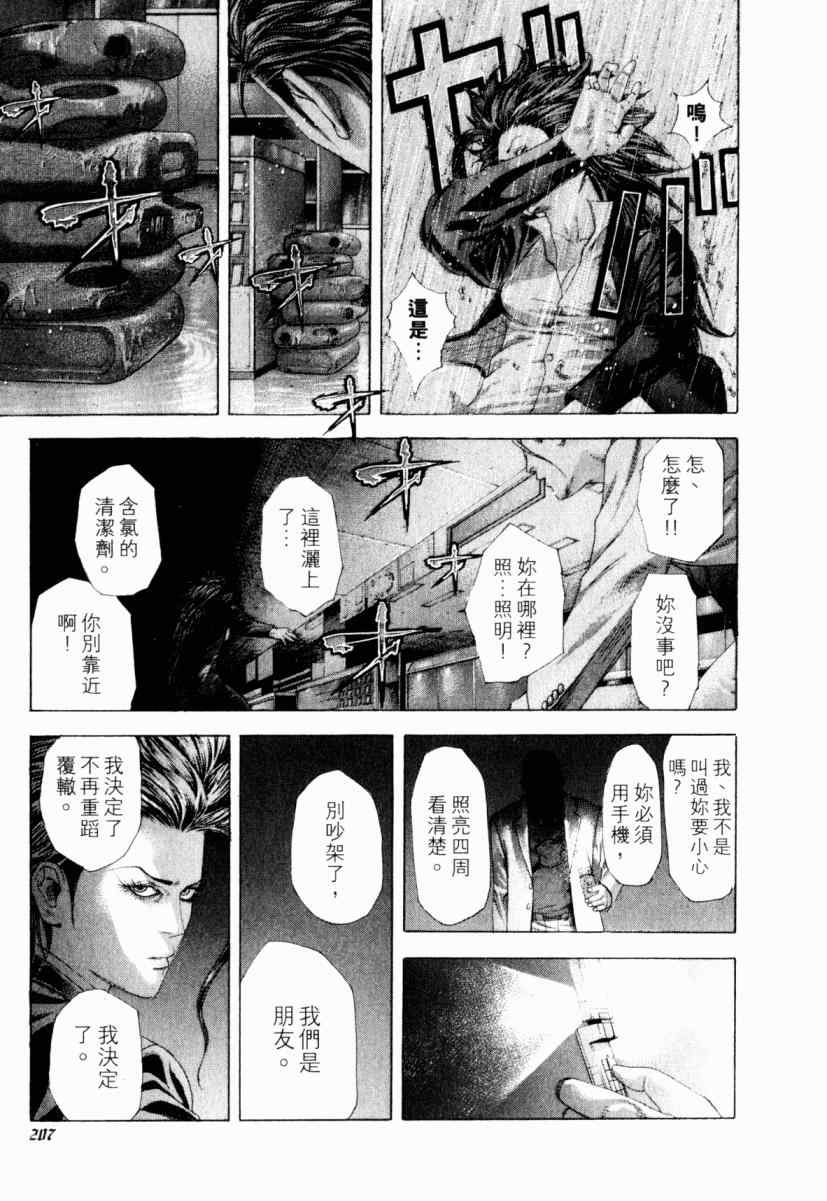 《噬谎者》漫画最新章节第22卷免费下拉式在线观看章节第【202】张图片