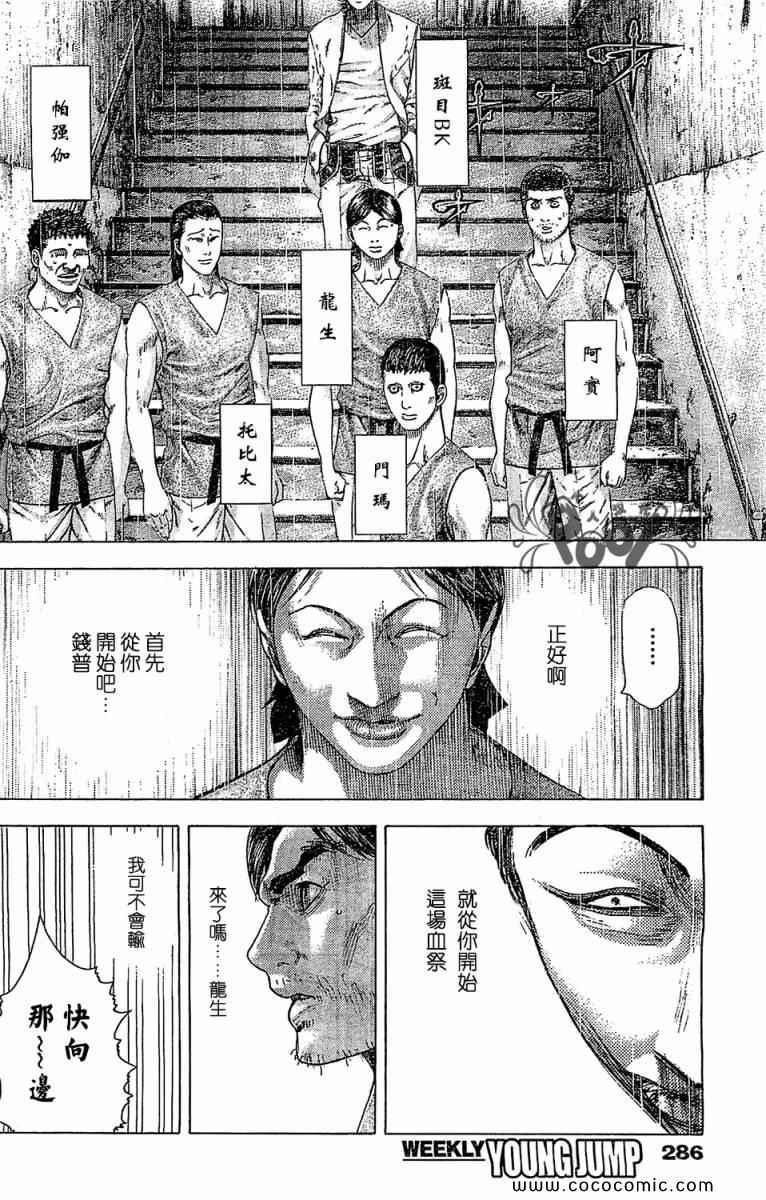 《噬谎者》漫画最新章节第336话免费下拉式在线观看章节第【14】张图片