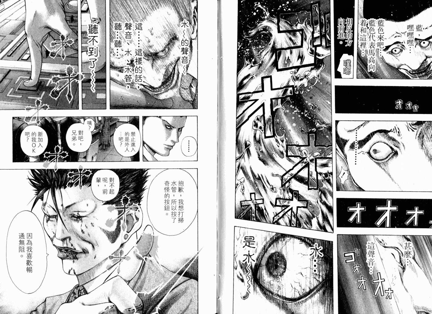 《噬谎者》漫画最新章节第13卷免费下拉式在线观看章节第【87】张图片