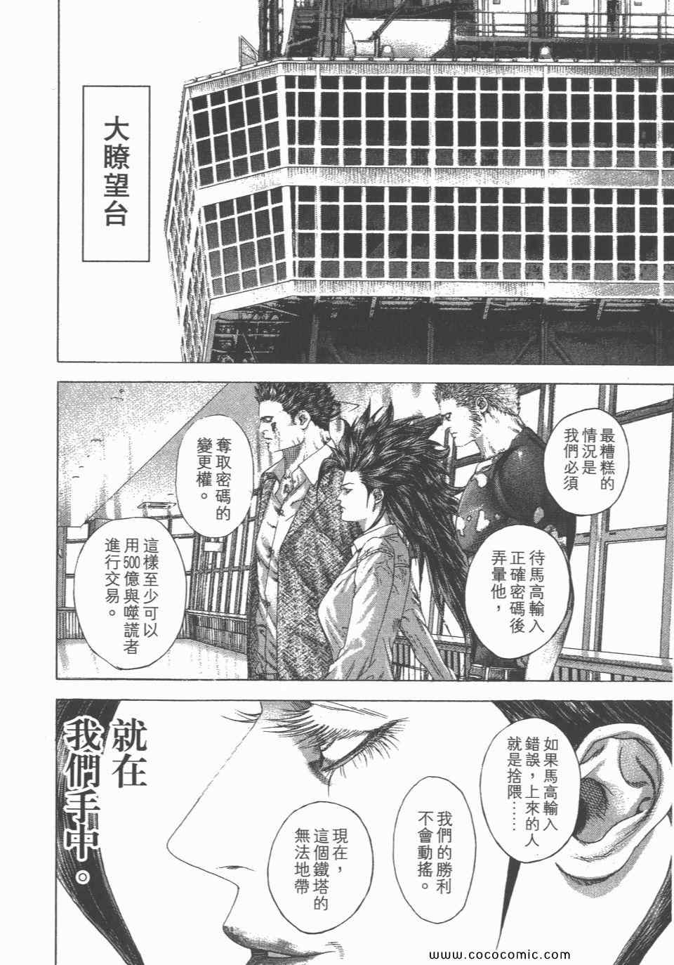 《噬谎者》漫画最新章节第23卷免费下拉式在线观看章节第【77】张图片