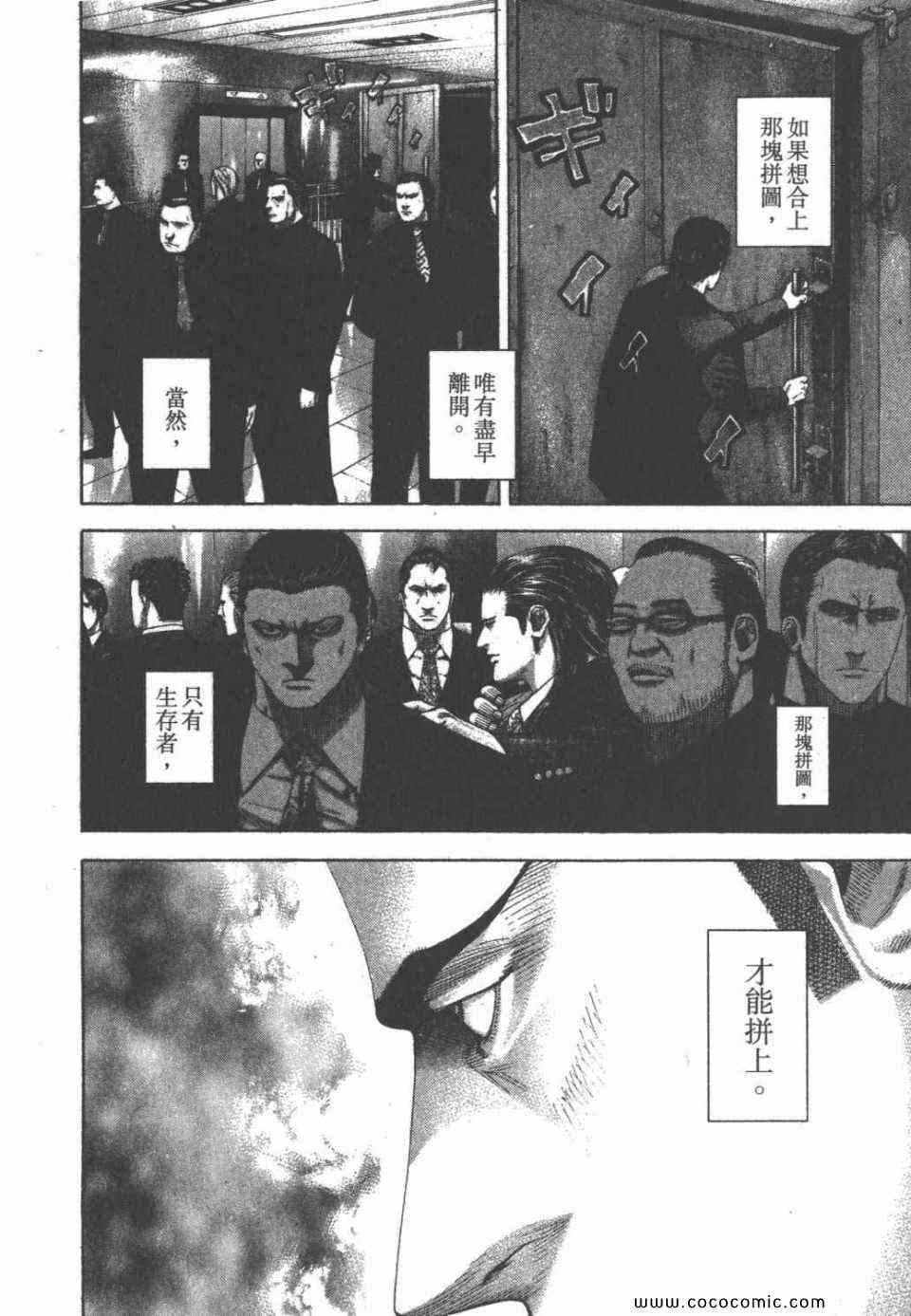 《噬谎者》漫画最新章节第24卷免费下拉式在线观看章节第【80】张图片