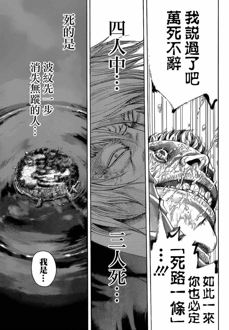 《噬谎者》漫画最新章节第386话免费下拉式在线观看章节第【12】张图片