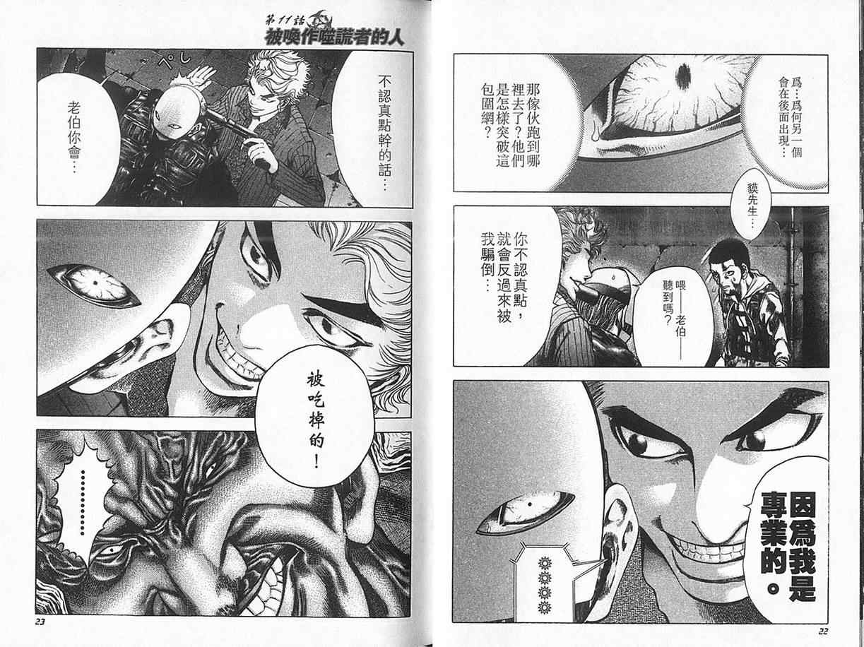 《噬谎者》漫画最新章节第2卷免费下拉式在线观看章节第【14】张图片