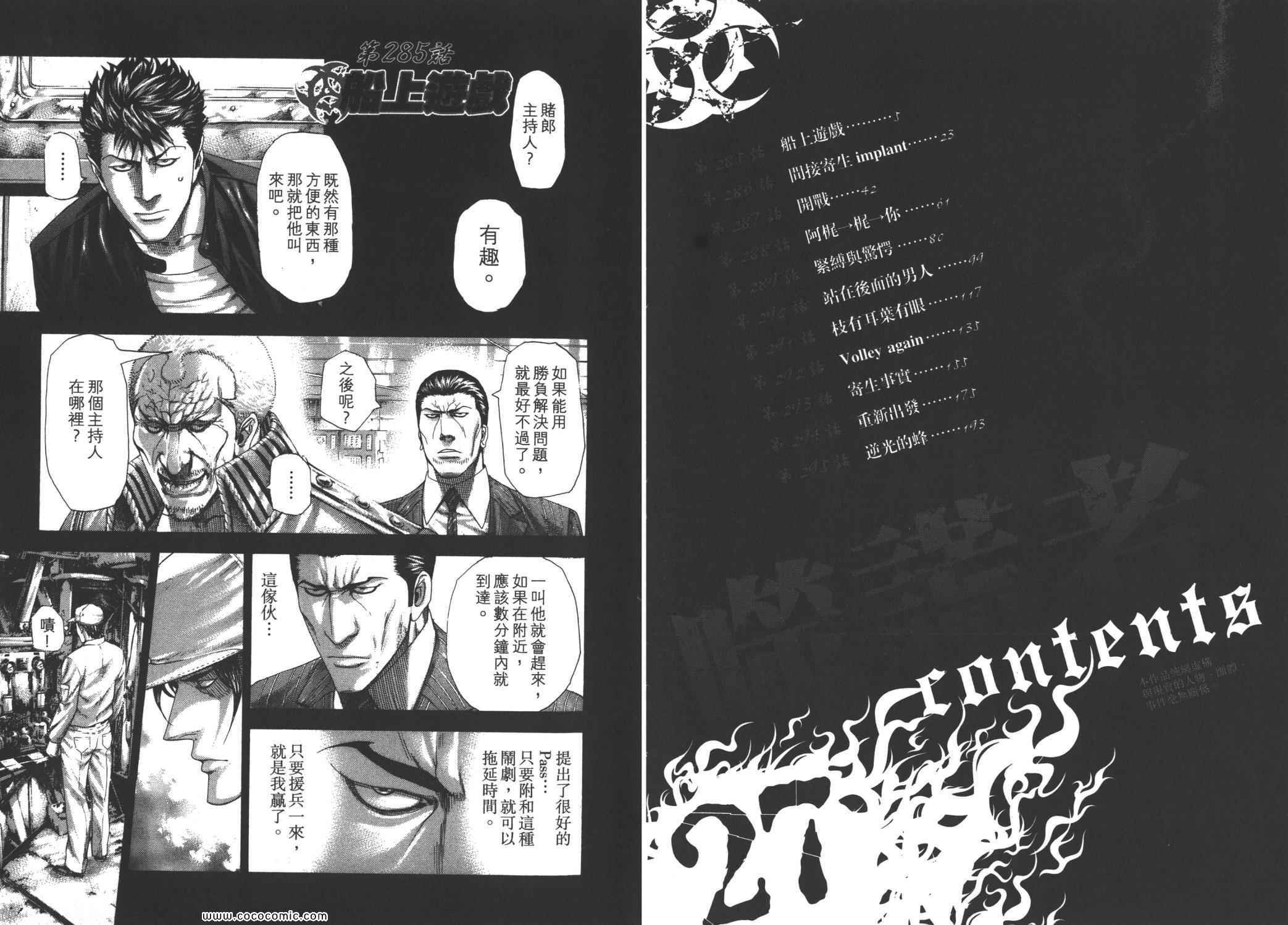 《噬谎者》漫画最新章节第27卷免费下拉式在线观看章节第【5】张图片