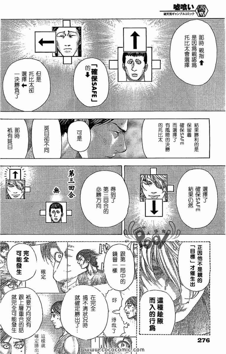 《噬谎者》漫画最新章节第336话免费下拉式在线观看章节第【4】张图片