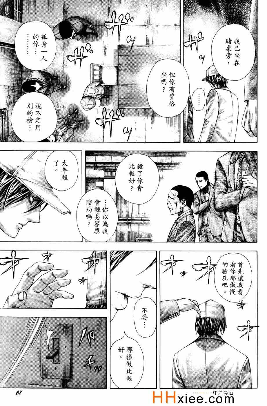 《噬谎者》漫画最新章节第30卷免费下拉式在线观看章节第【87】张图片