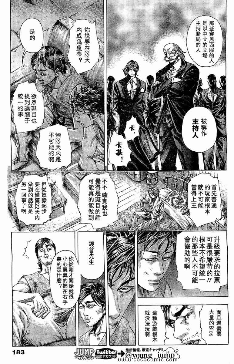 《噬谎者》漫画最新章节第346话免费下拉式在线观看章节第【9】张图片