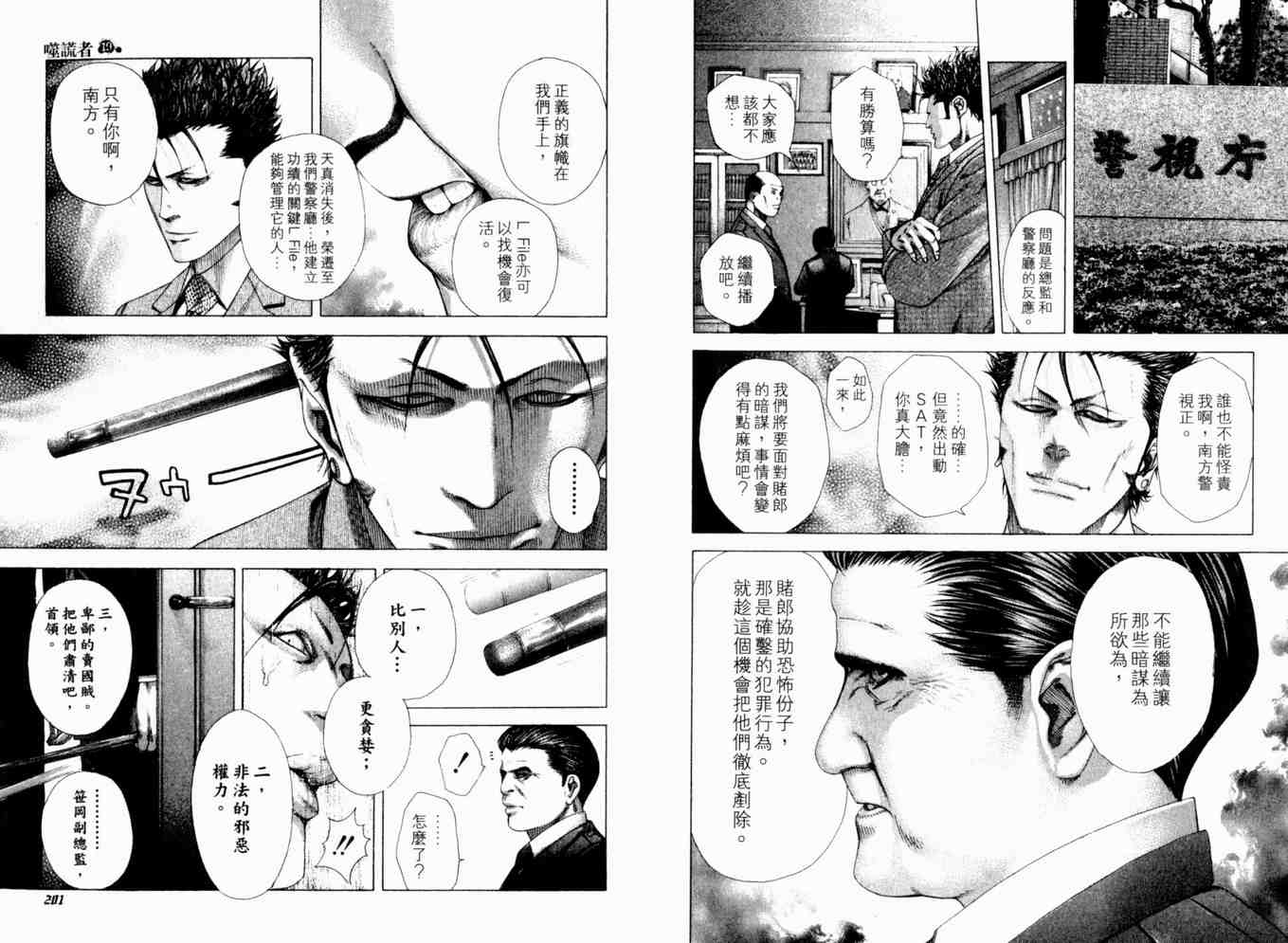 《噬谎者》漫画最新章节第19卷免费下拉式在线观看章节第【103】张图片