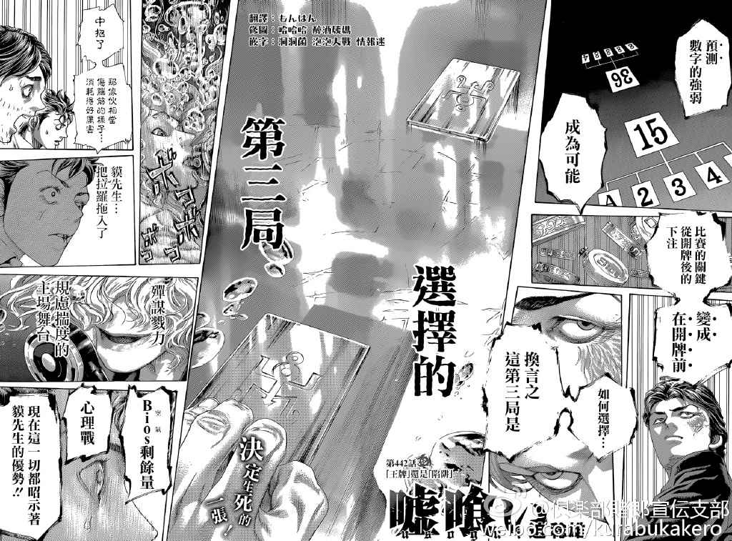 《噬谎者》漫画最新章节第442话免费下拉式在线观看章节第【2】张图片