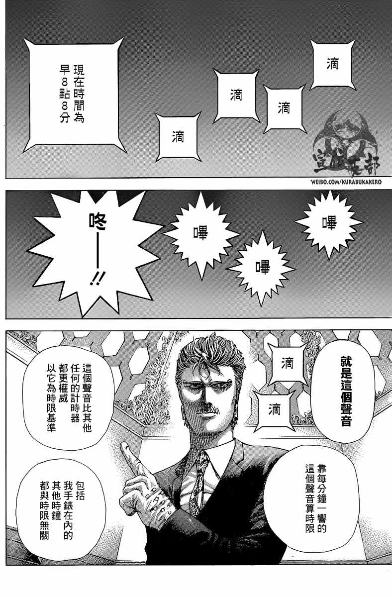 《噬谎者》漫画最新章节第493话免费下拉式在线观看章节第【11】张图片