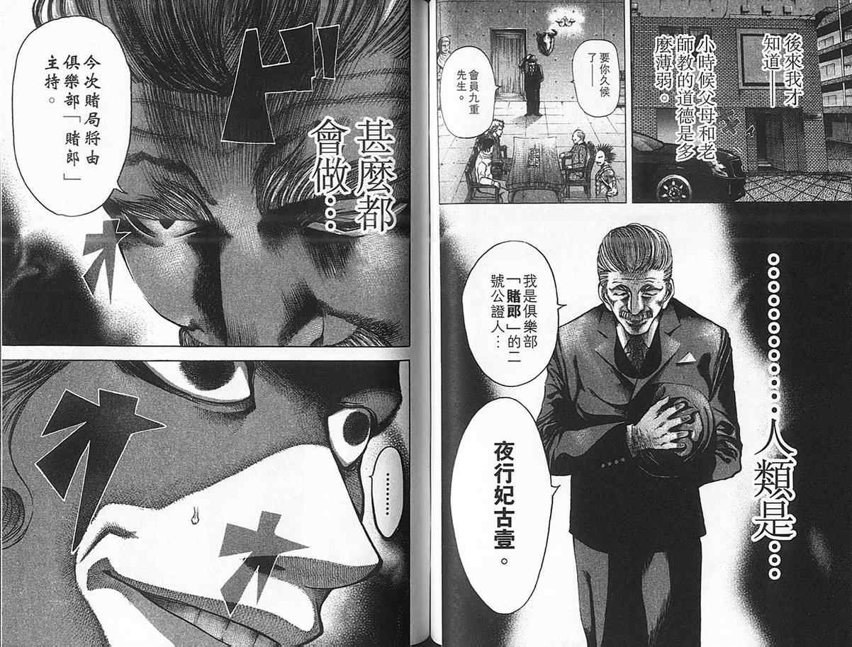 《噬谎者》漫画最新章节第1卷免费下拉式在线观看章节第【59】张图片