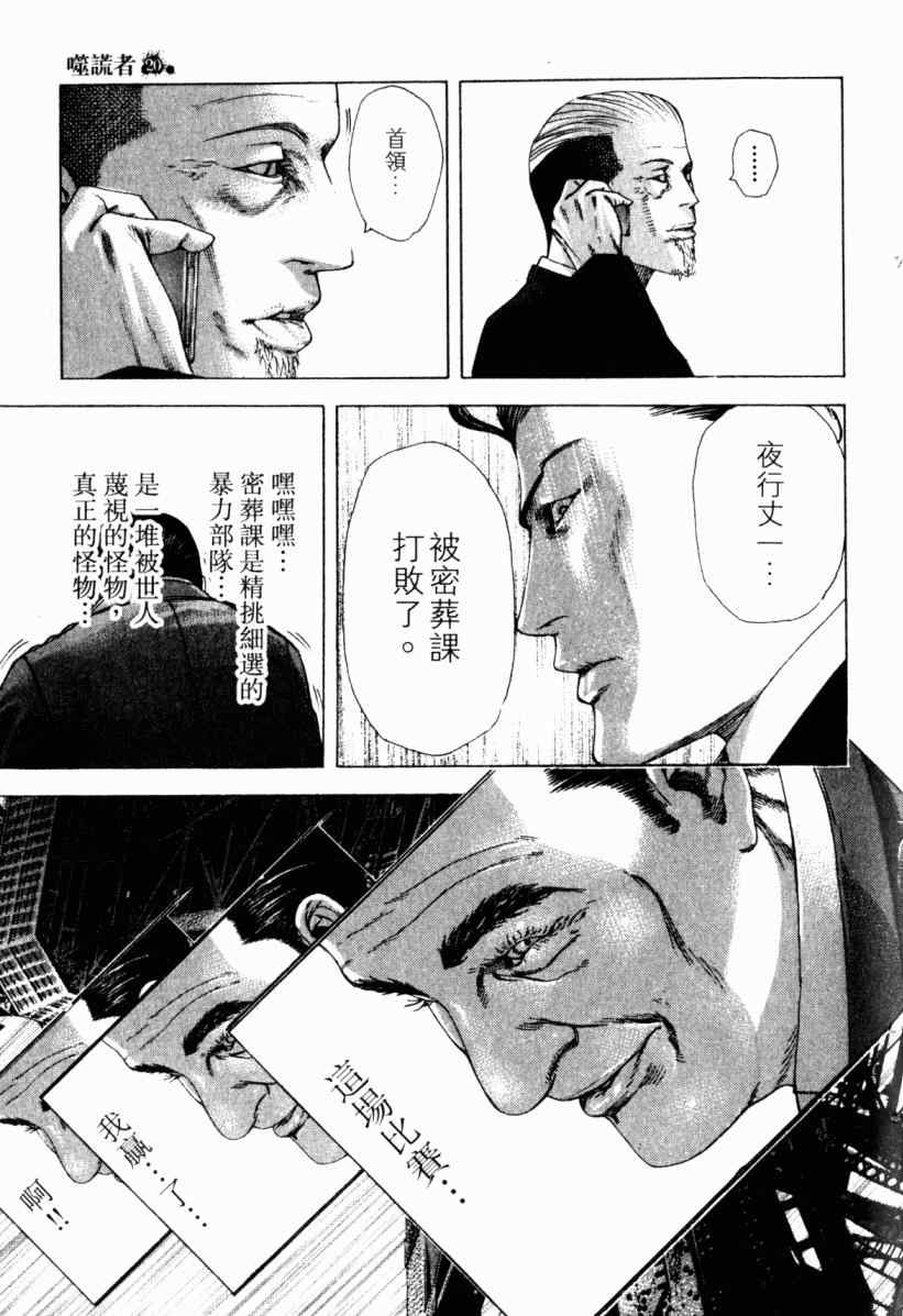 《噬谎者》漫画最新章节第20卷免费下拉式在线观看章节第【188】张图片