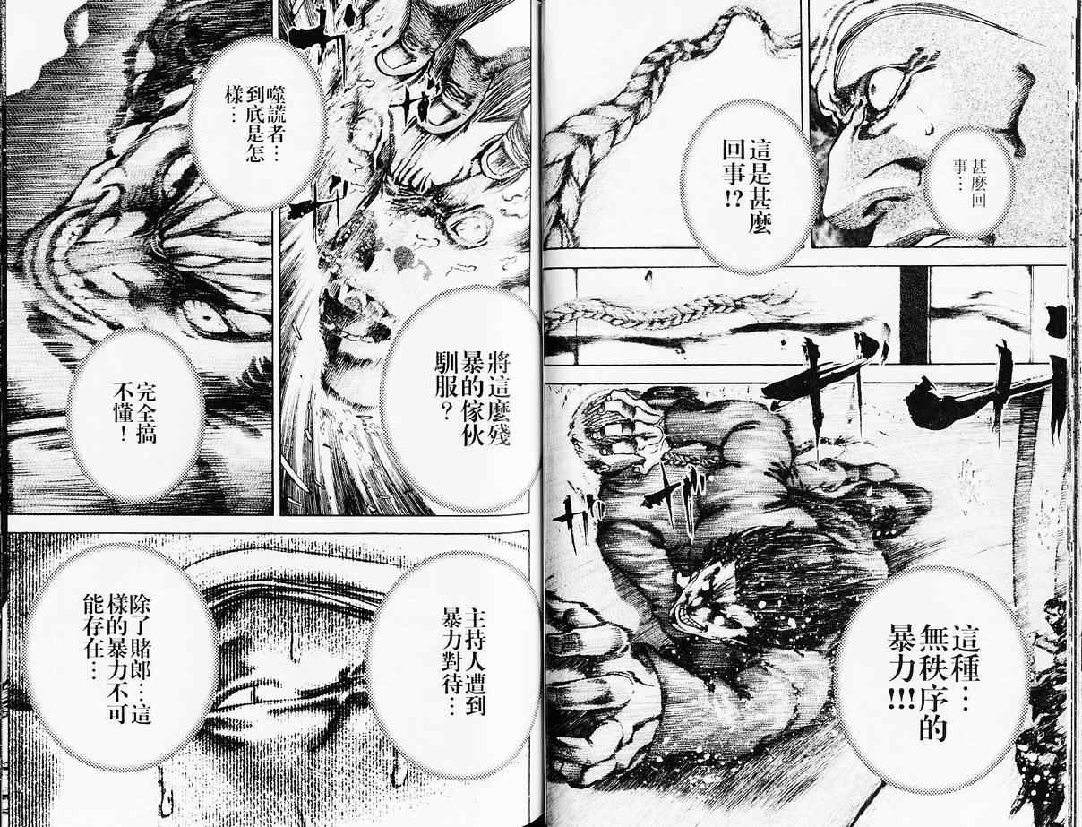 《噬谎者》漫画最新章节第4卷免费下拉式在线观看章节第【30】张图片