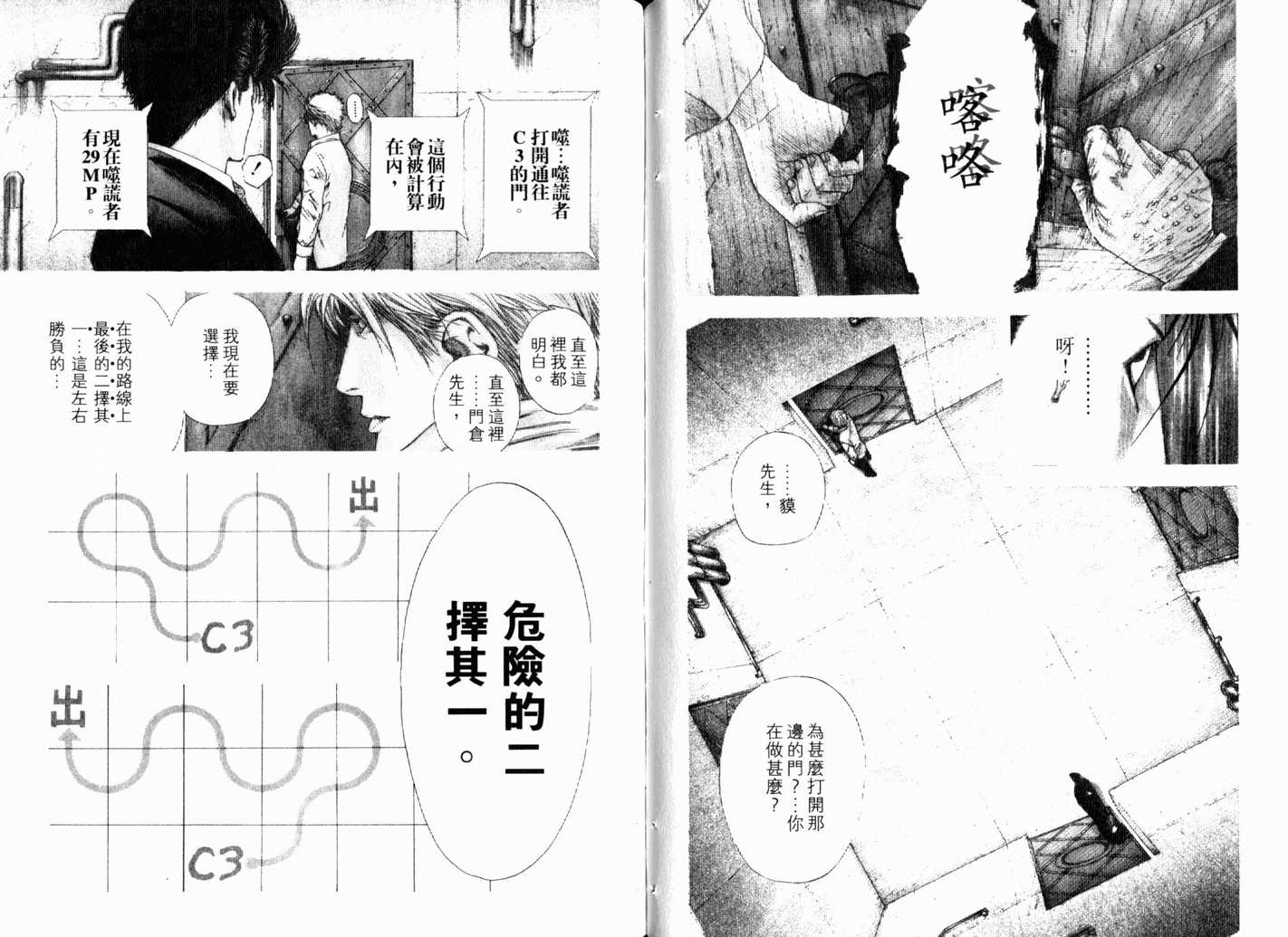 《噬谎者》漫画最新章节第13卷免费下拉式在线观看章节第【65】张图片