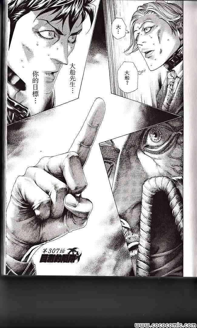 《噬谎者》漫画最新章节第29卷免费下拉式在线观看章节第【4】张图片