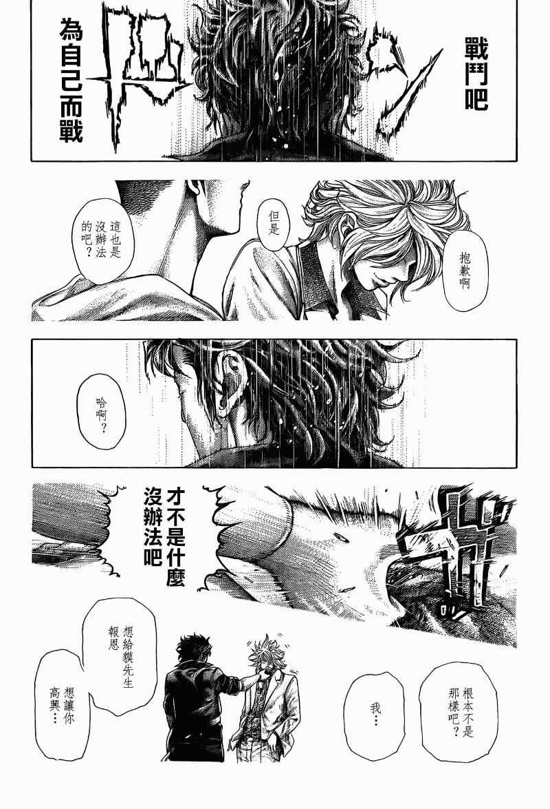 《噬谎者》漫画最新章节第370话免费下拉式在线观看章节第【12】张图片