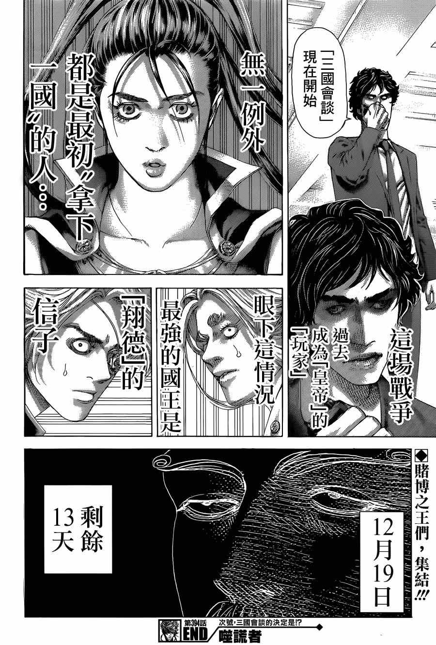 《噬谎者》漫画最新章节第394话免费下拉式在线观看章节第【17】张图片